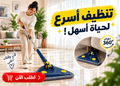 ممسحة مثلثة  بدوران 360° للتنظيف السريع